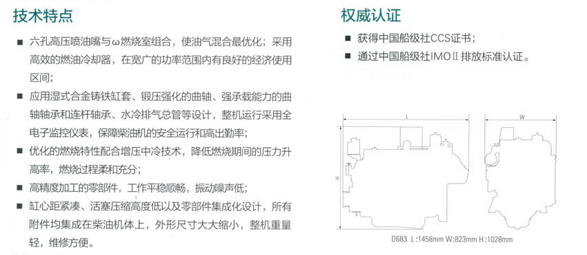 上柴D系列船用发动机技术特点