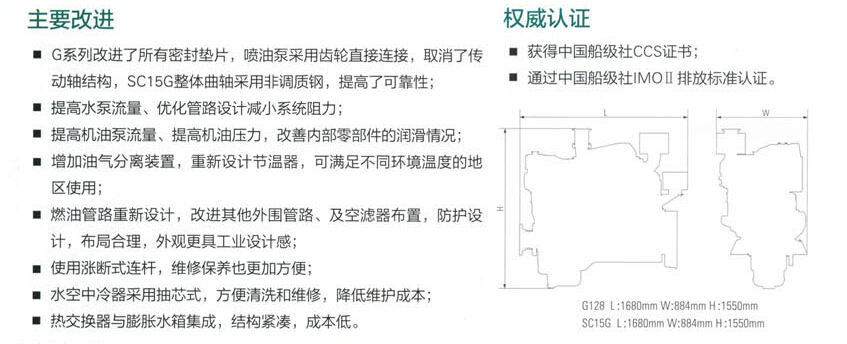 上柴G系列船用发动机性能特点