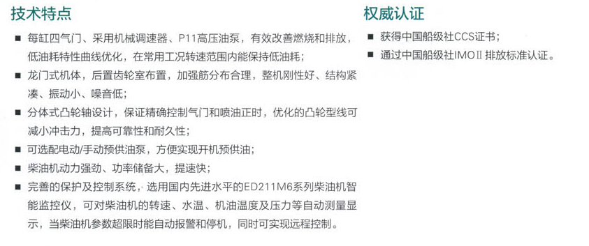 上柴W系列船用发动机技术特点